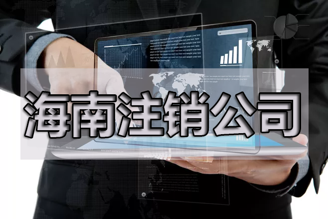 公司不辦了也不注銷會有影響嗎？